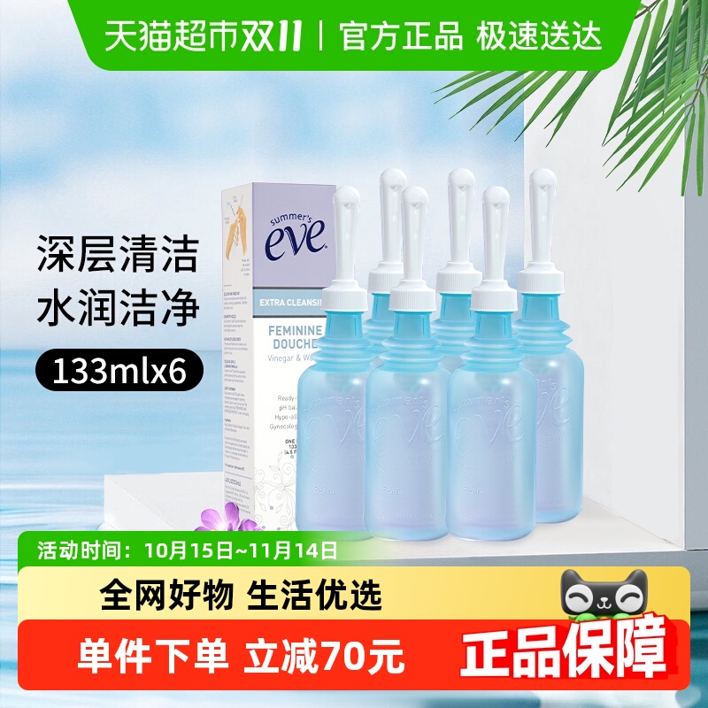 夏依内冲液Summer’sEve