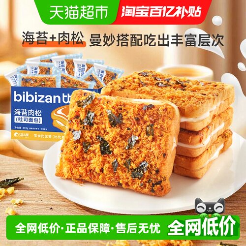比比赞海苔肉松吐司绵软咸香
