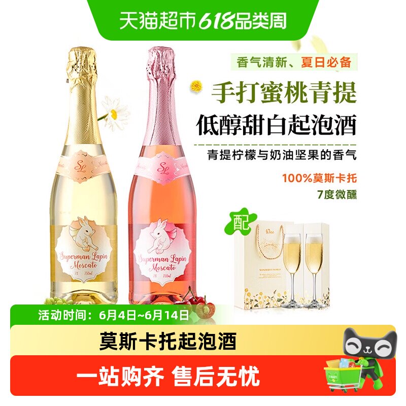 西班牙莫斯卡托起泡酒甜白葡萄酒女士小甜酒桃红气泡酒配香槟杯