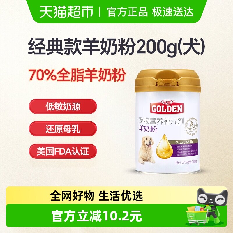 谷登狗狗羊奶粉200g宠物小狗幼犬补钙柯基泰迪新生怀孕成犬营养品