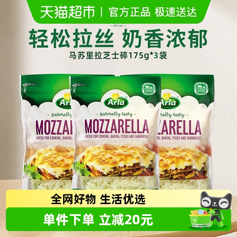 Arla阿尔乐拉丝芝士175g×3包