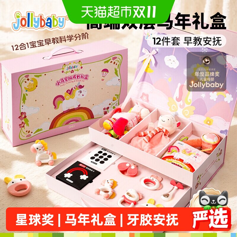 Jollybaby马年布书礼盒安抚玩偶