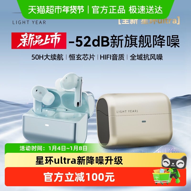 籁特易耳星环ultra入耳式蓝牙耳机2025新款正品主动降噪无线耳机