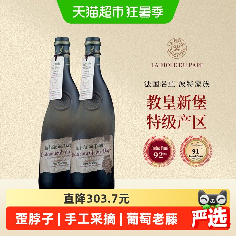 LaFioleduPape高端红酒法国原瓶进口歪脖子教皇新堡西拉干红葡萄