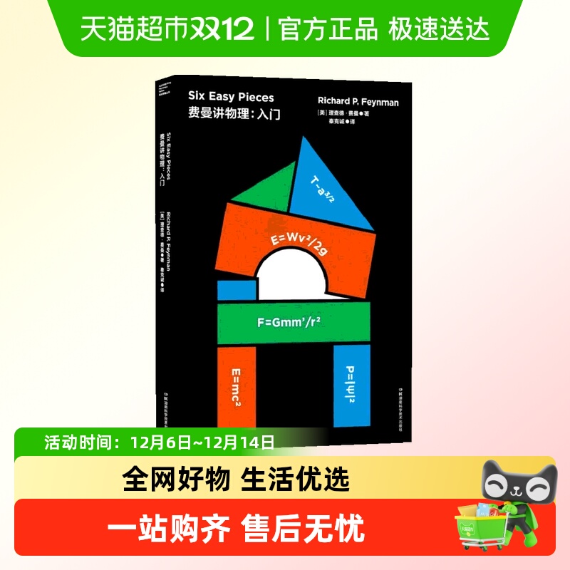 费曼讲物理:入门 理查德费曼正版书籍 湖南科学技术出版社
