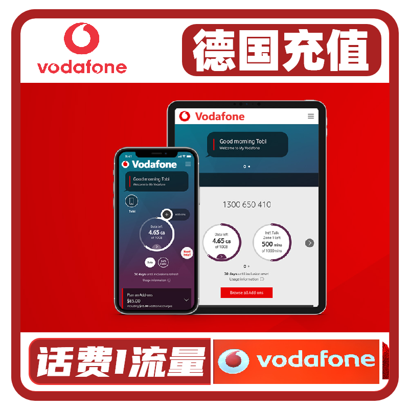 德国vodafone话费充值 德国沃达丰充话费 沃达丰话费充值