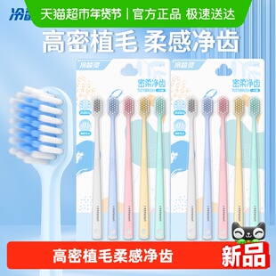 冷酸灵密柔净齿牙刷成人软毛牙刷轻柔呵护深洁齿缝