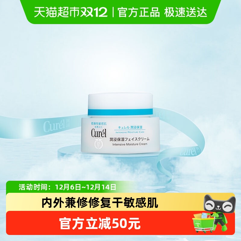 珂润补水Curel面霜面霜护肤乳