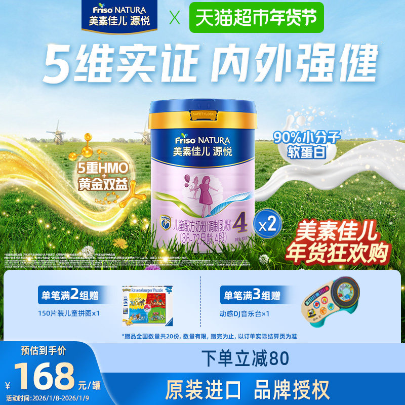 【5重HMO】美素佳儿源悦儿童配方奶粉4段3周岁以上800g*2罐