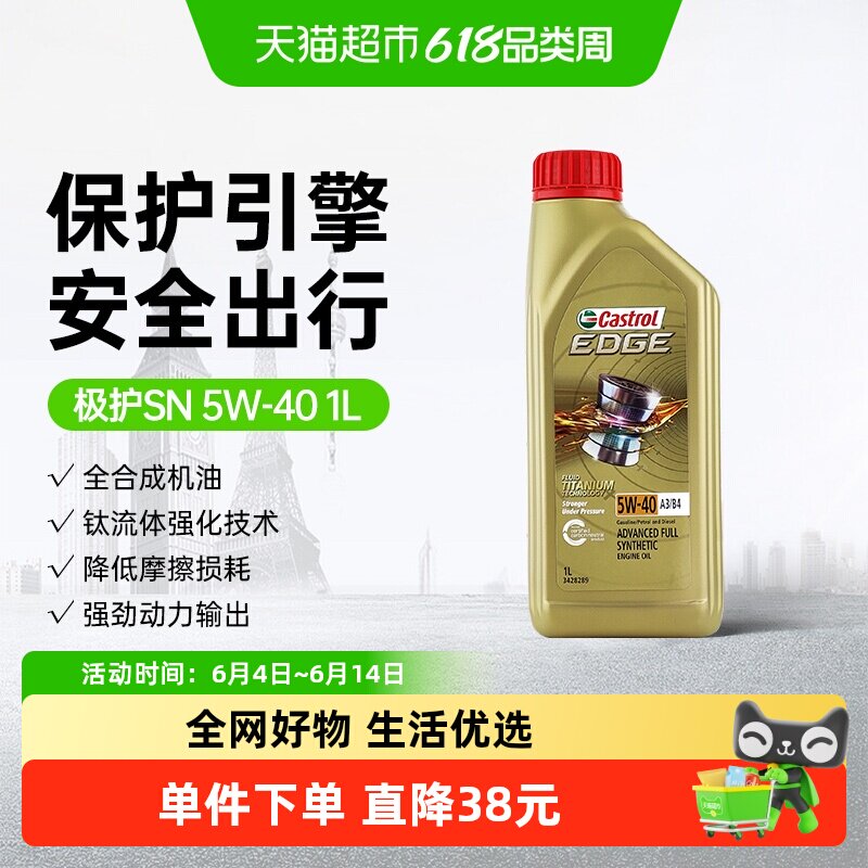 嘉实多极护5W-40全合成机油汽油柴油发动机润滑油四季用1L钛流体