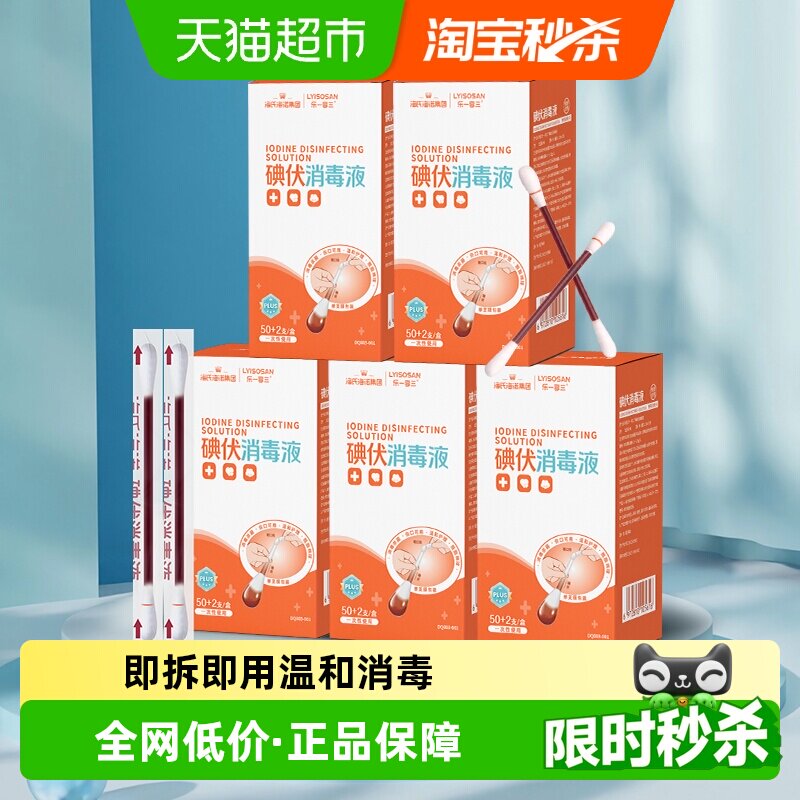 海氏海诺碘伏消毒棉签图片