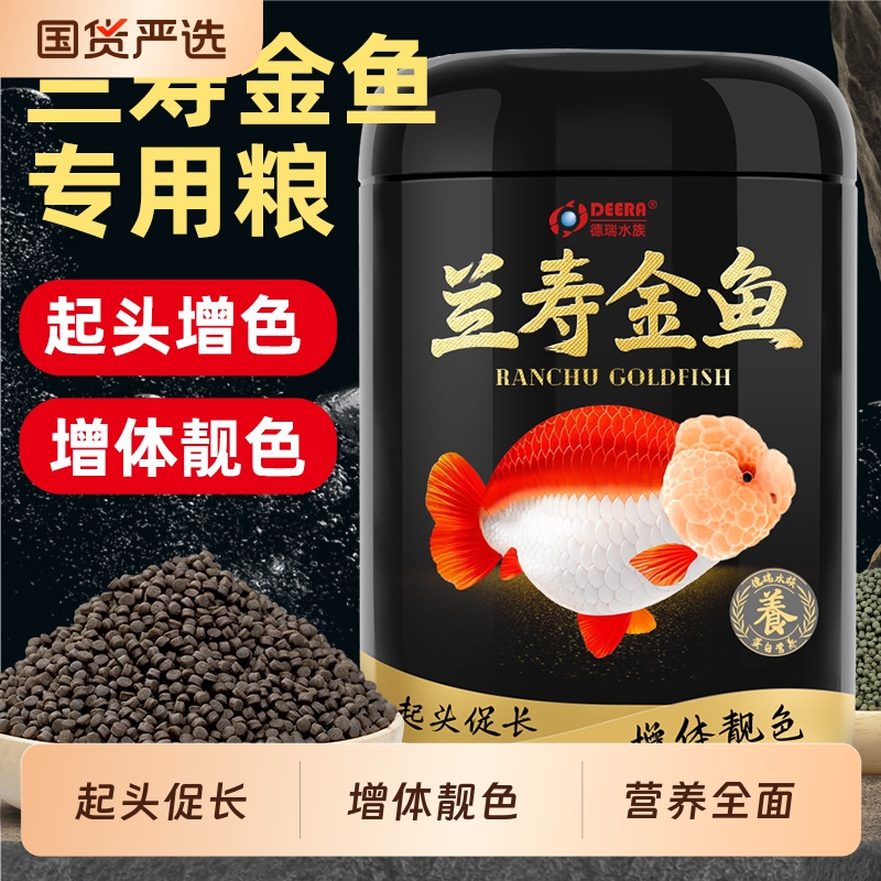 兰寿饲料金鱼饲料泰狮蝶尾虎头鱼草金鱼鱼粮观赏鱼通用鱼食小颗粒