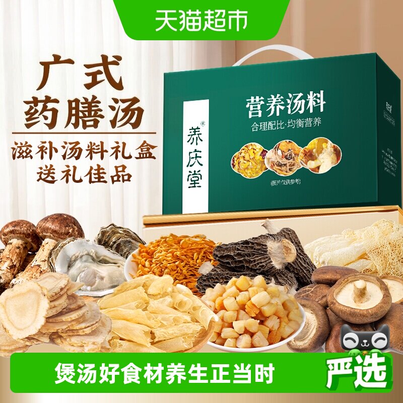 煲汤料广东药膳礼盒广式炖鸡汤料滋补汤料包炖汤送礼