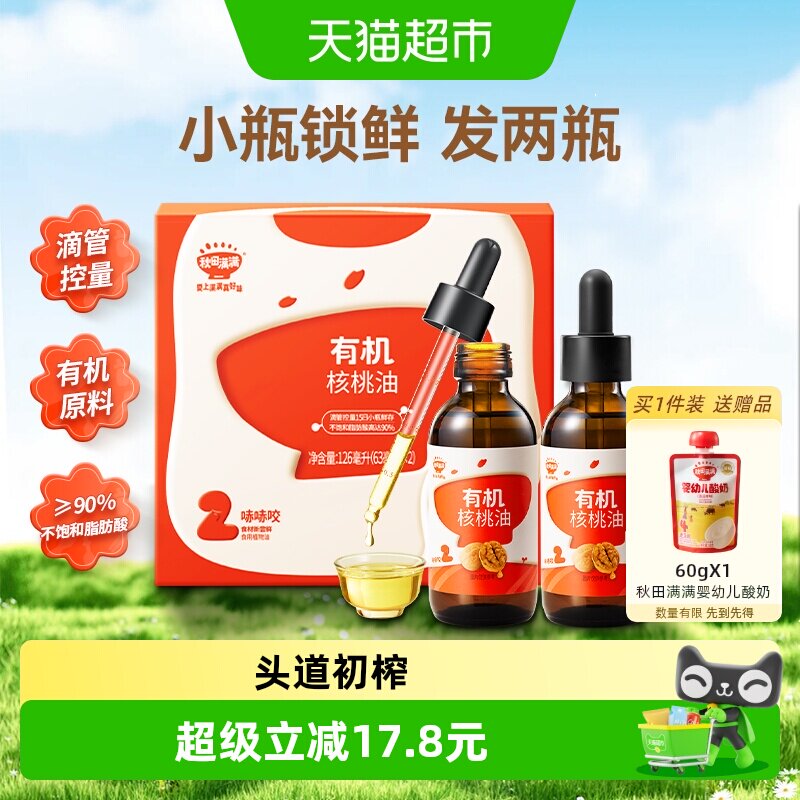 有机核桃油秋田满满图片
