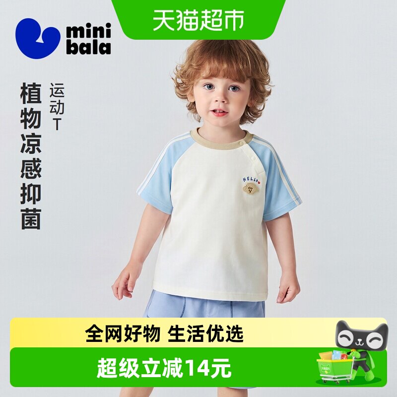 MiniBala凉感抑菌儿童短袖T恤