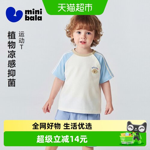 MiniBala凉感抑菌儿童短袖T恤