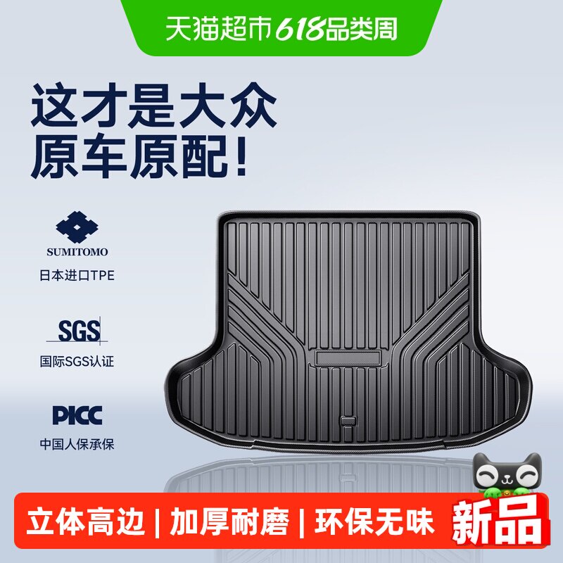 CO适用大众帕萨特速腾L迈腾途观L探岳ID3朗逸宝来TPE汽车后备箱垫
