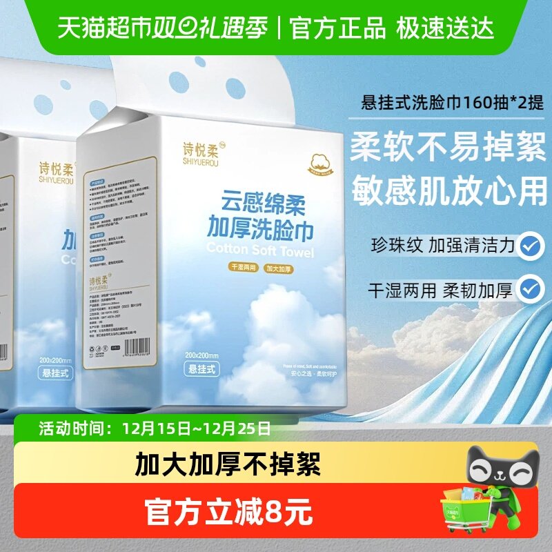 诗悦柔加厚加大洗脸巾