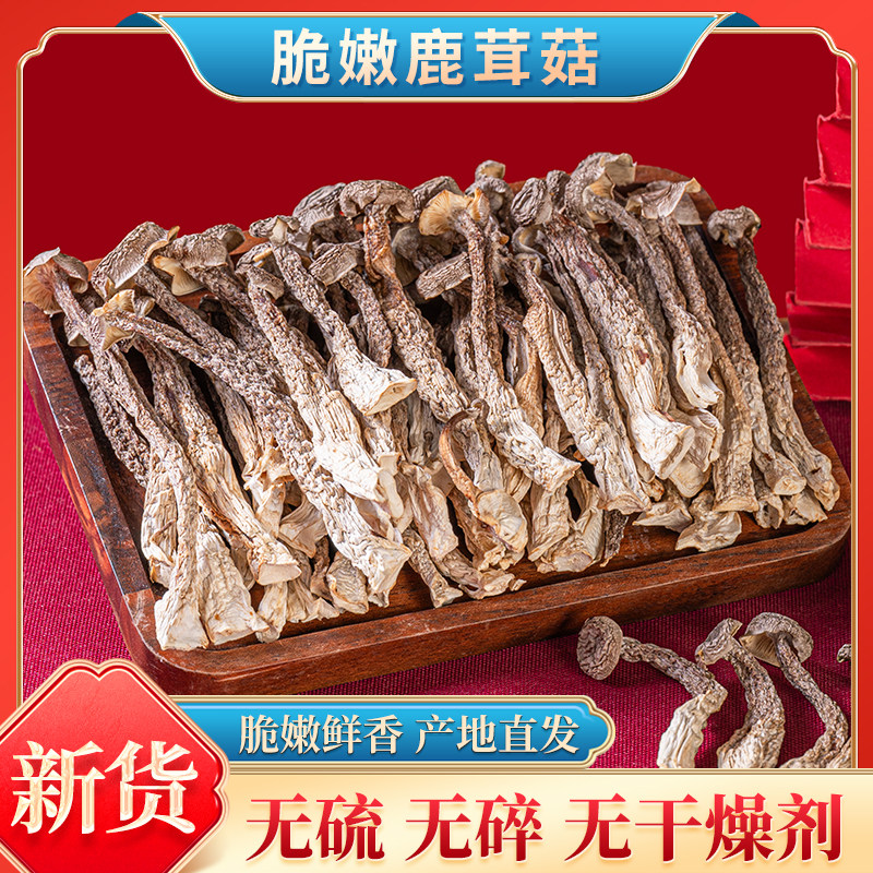 鹿茸菇干货500g包邮特级鹿茸菌新鲜煲汤云南菇干香菇干鹿茸炒菜