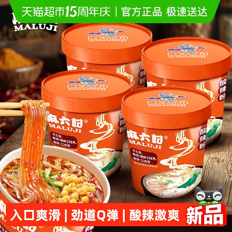 麻六记 酸辣粉 桶装湿粉冲泡即食方便速食粉丝米线免煮食品夜宵