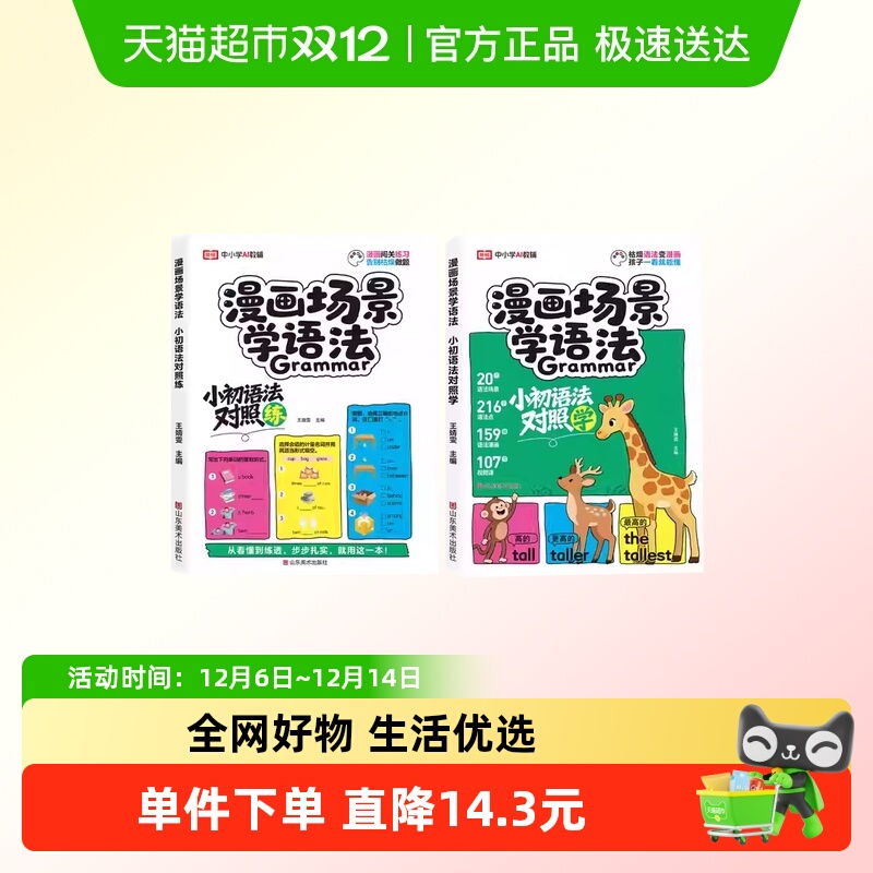 漫画场景学语法小初语法提前学