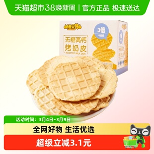 纽贝赞无糖高钙鲜烤奶皮子20枚儿童零食风味内蒙古奶酪锅巴饼干
