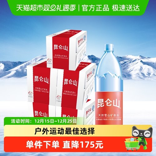 昆仑山雪山矿泉水1.5L×60瓶