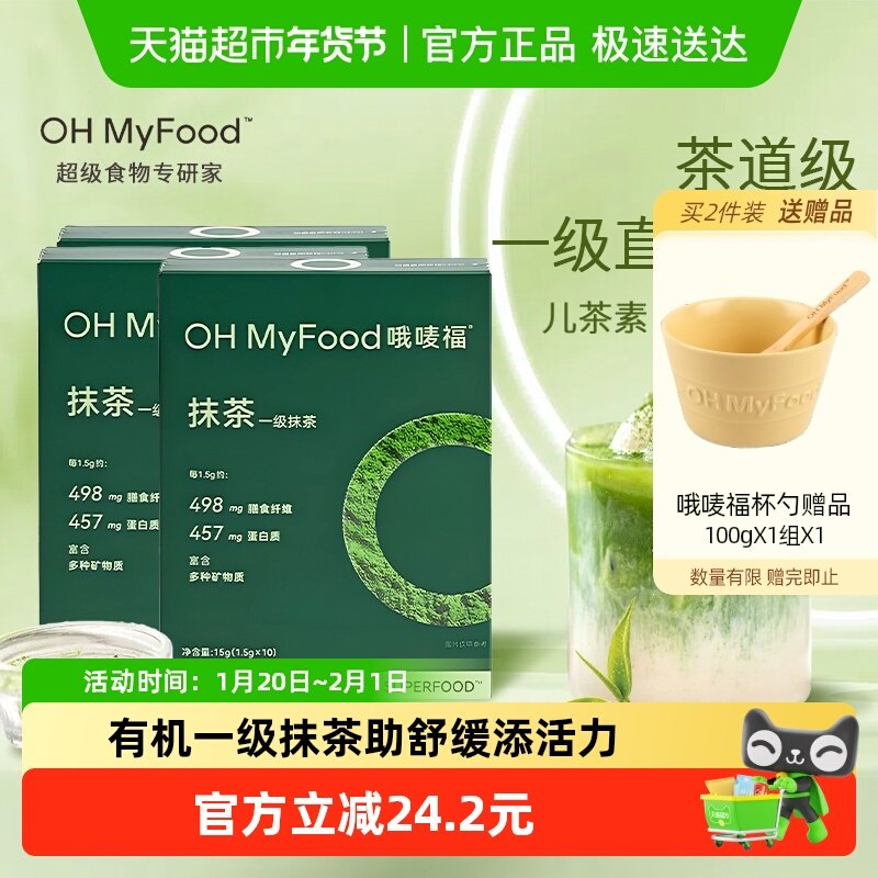 ohmyfood便携装抹茶粉高茶氨酸冲饮烘焙拿铁蛋糕曲奇奶茶店专用,咖啡/麦片/冲饮,天然粉粉食品,淘宝优惠券,粉丝福利购,淘宝优惠卷