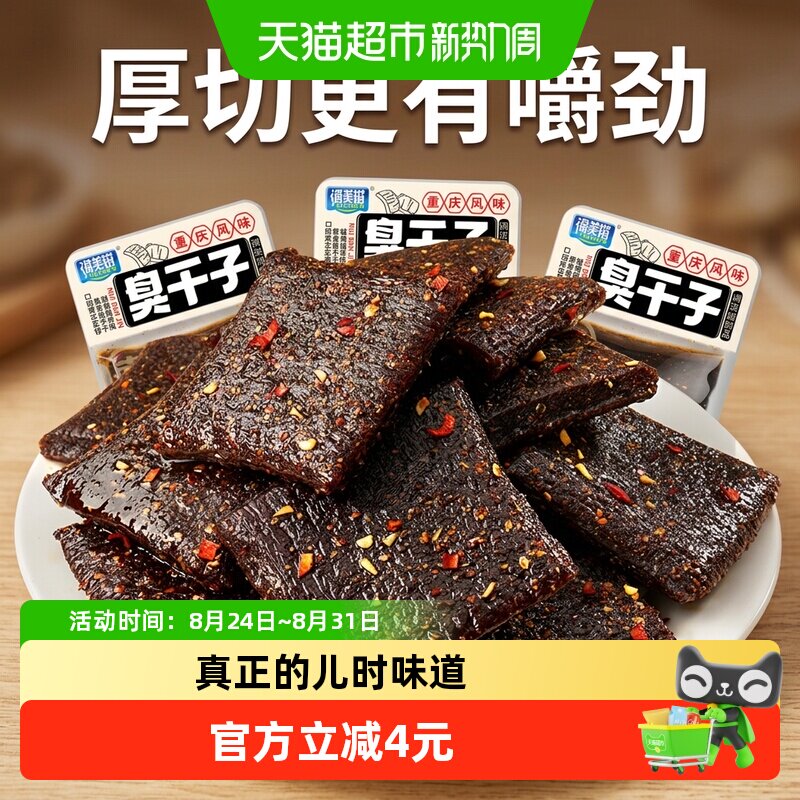 渝美滋湖南辣条长沙臭干子校园怀旧麻辣片休闲零食品儿时特产