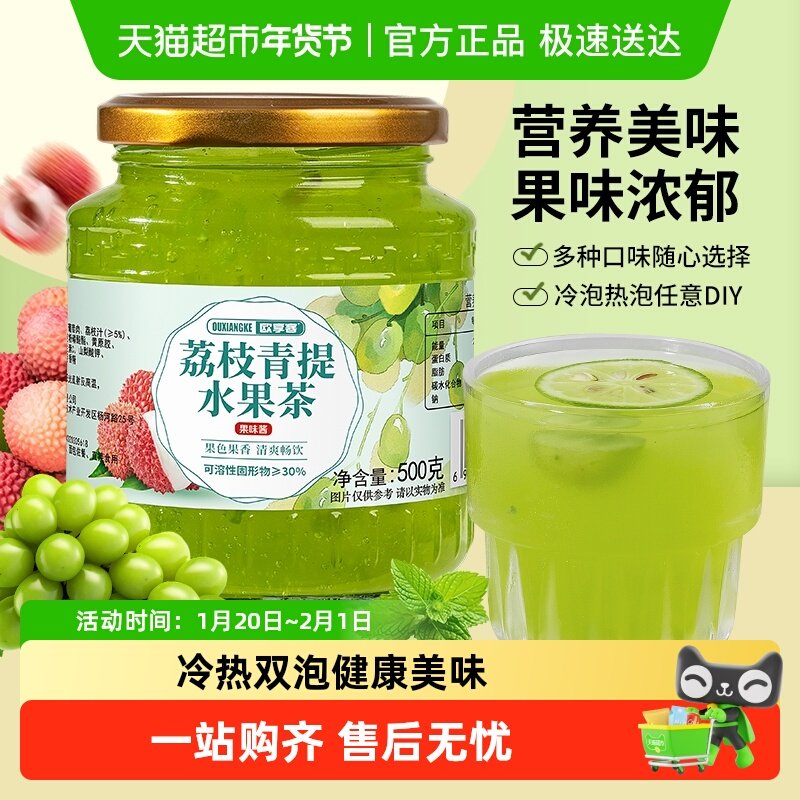 欧享客荔枝青提水果茶冲饮果汁果酱冷泡热泡饮品果味饮料,淘宝优惠券,粉丝福利购,淘宝优惠卷