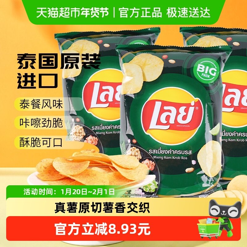 泰国进口乐事冬阴功味薯片69g*3办公室膨化休闲食品凑单小吃零食,零食/坚果/特产,膨化食品,淘宝优惠券,粉丝福利购,淘宝优惠卷