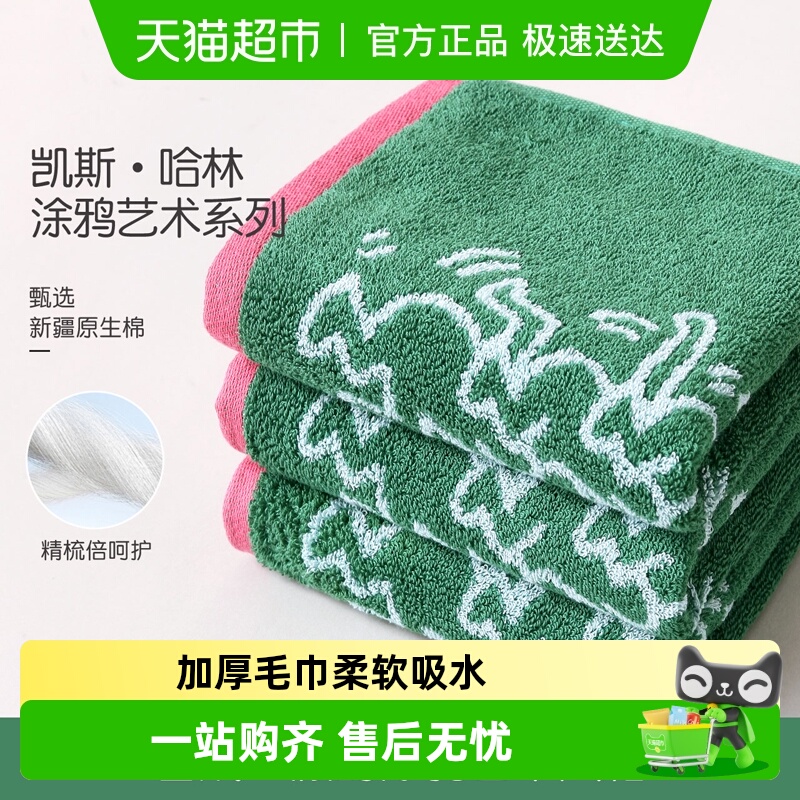 金号毛巾纯棉凯斯哈林系列面巾