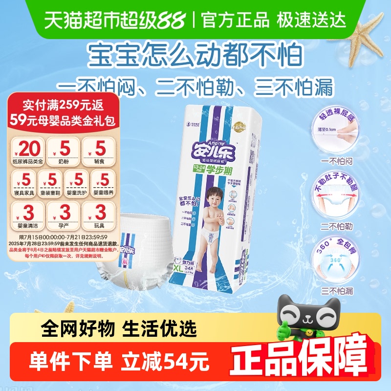 安儿乐运动拉拉裤尿不湿尺码任选