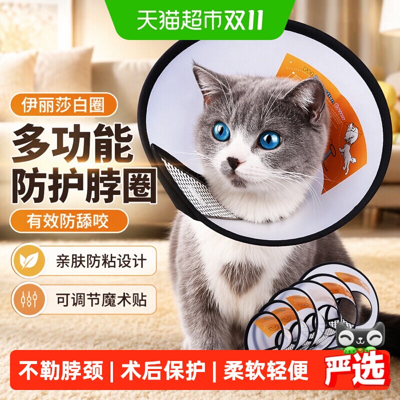 伊丽莎白圈狗狗猫咪项圈脖套防舔防咬圈软伊莉莎白圈宠物头套