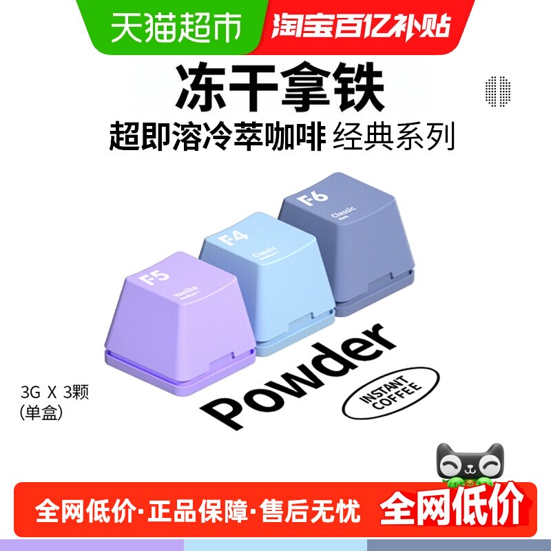 F5冻干咖啡香草拿铁0至100℃溶图片