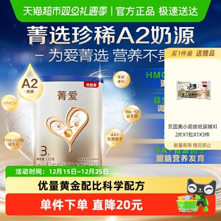贝因美菁爱A2版 婴幼儿牛奶粉3段120g罐含益生菌乳铁蛋白奶粉