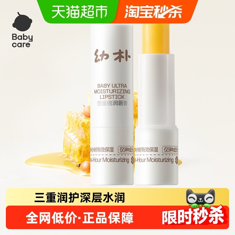 babycare幼朴儿童唇膏宝宝润唇膏婴儿男孩女童小女孩专用护唇膏,婴童洗护,婴童护唇/润唇,淘宝优惠券,粉丝福利购,淘宝优惠卷