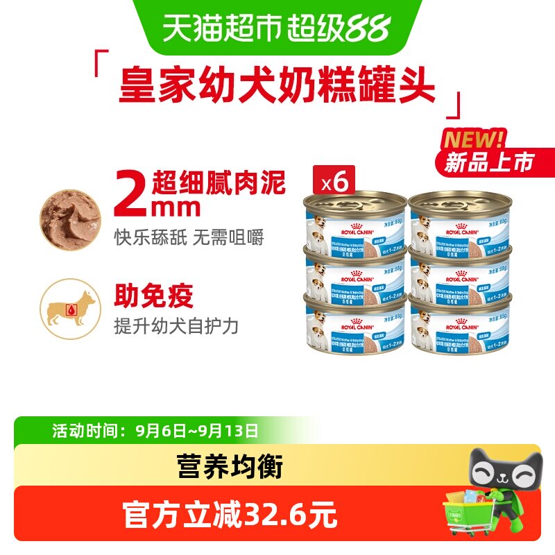 皇家幼年期全价狗粮奶糕罐主食级湿粮慕斯罐头88g*6罐