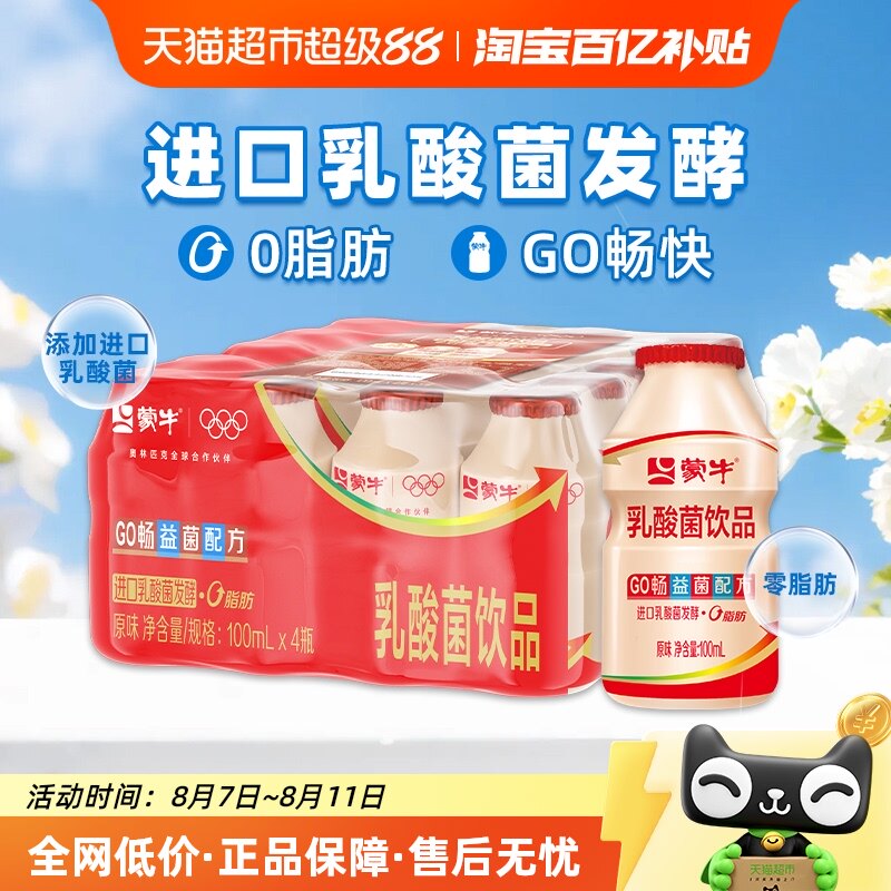 蒙牛GO畅儿童乳酸菌饮品0脂肪100ml*20瓶原味酸牛奶饮料网红奶