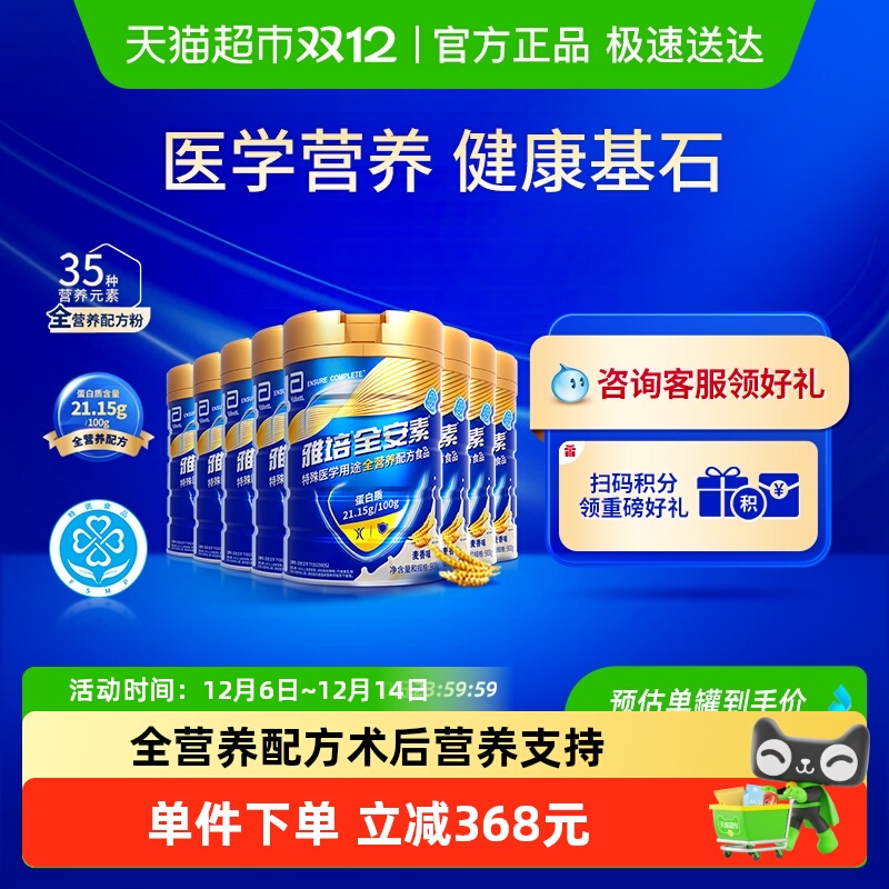 雅培新一代全安素全营养配方粉