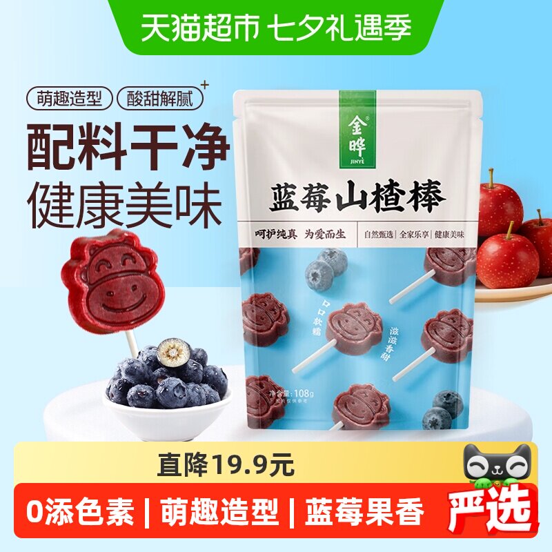 金晔小牛低温烘焙山楂棒108g