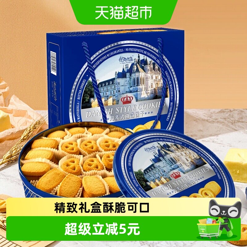 优尚优品丹麦风味曲奇饼干礼盒铁盒908g*1盒整箱下午茶零食