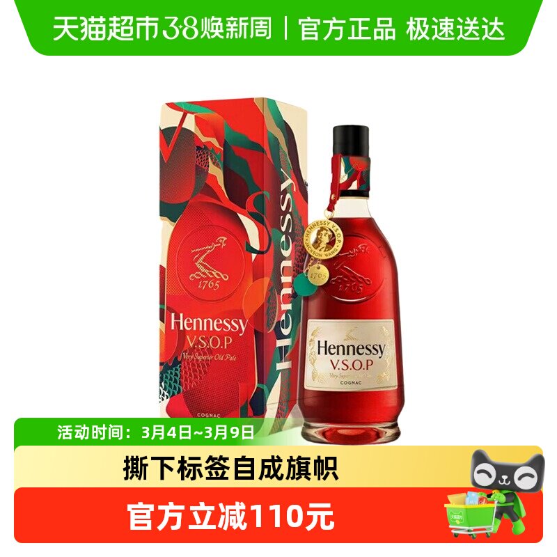 Hennessy/轩尼诗VSOP干邑白兰地王嘉尔吊牌礼盒700ml