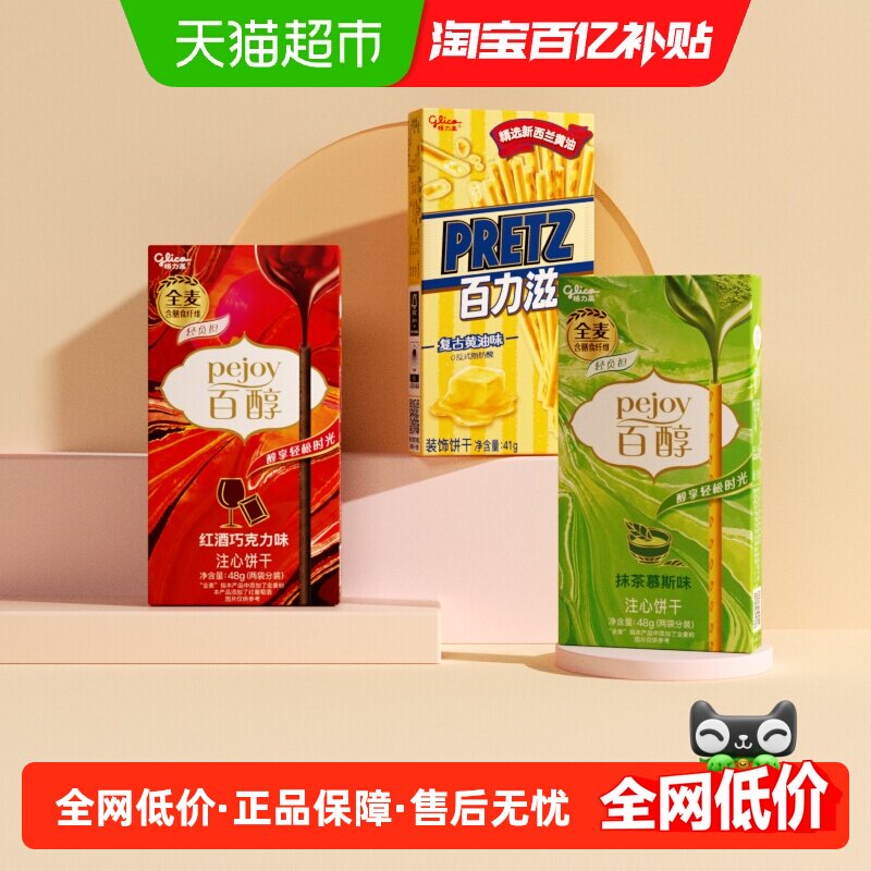 格力高百醇&百力滋多口味组合装137g/组