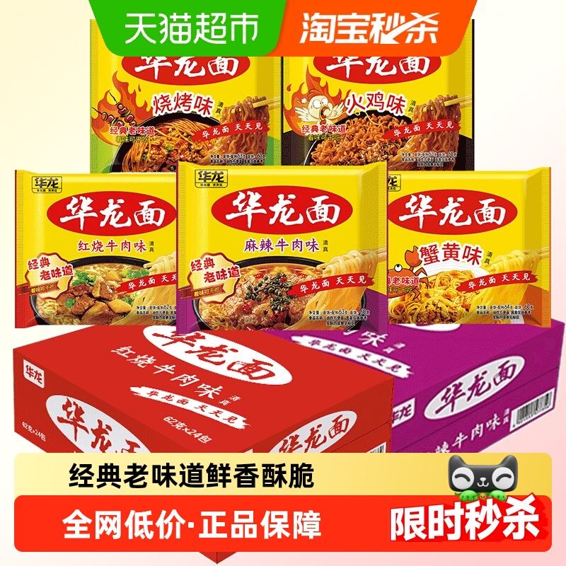 今麦郎华龙面方便面童年零食泡面干脆面袋装红烧牛肉味整箱装