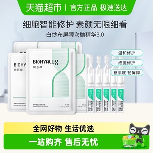 润百颜白纱布3.0屏障修护维稳保湿 补水次抛精华液华熙生物25支