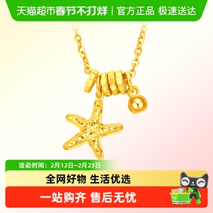 新款周大福辰星海星跑环星星足金黄金项链EOF1866送礼