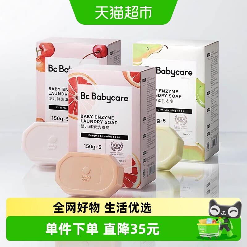 babycare抑菌氨基酸洗衣皂