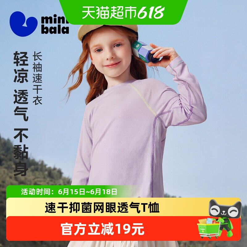 迷你巴拉巴拉男女童长袖T恤速干抑菌网眼透气防晒儿童上衣夏新品