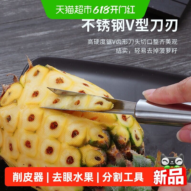 乐缔菠萝铲菠萝刀削皮器不锈钢家用去皮眼菠萝叉凤梨挖眼分割工具